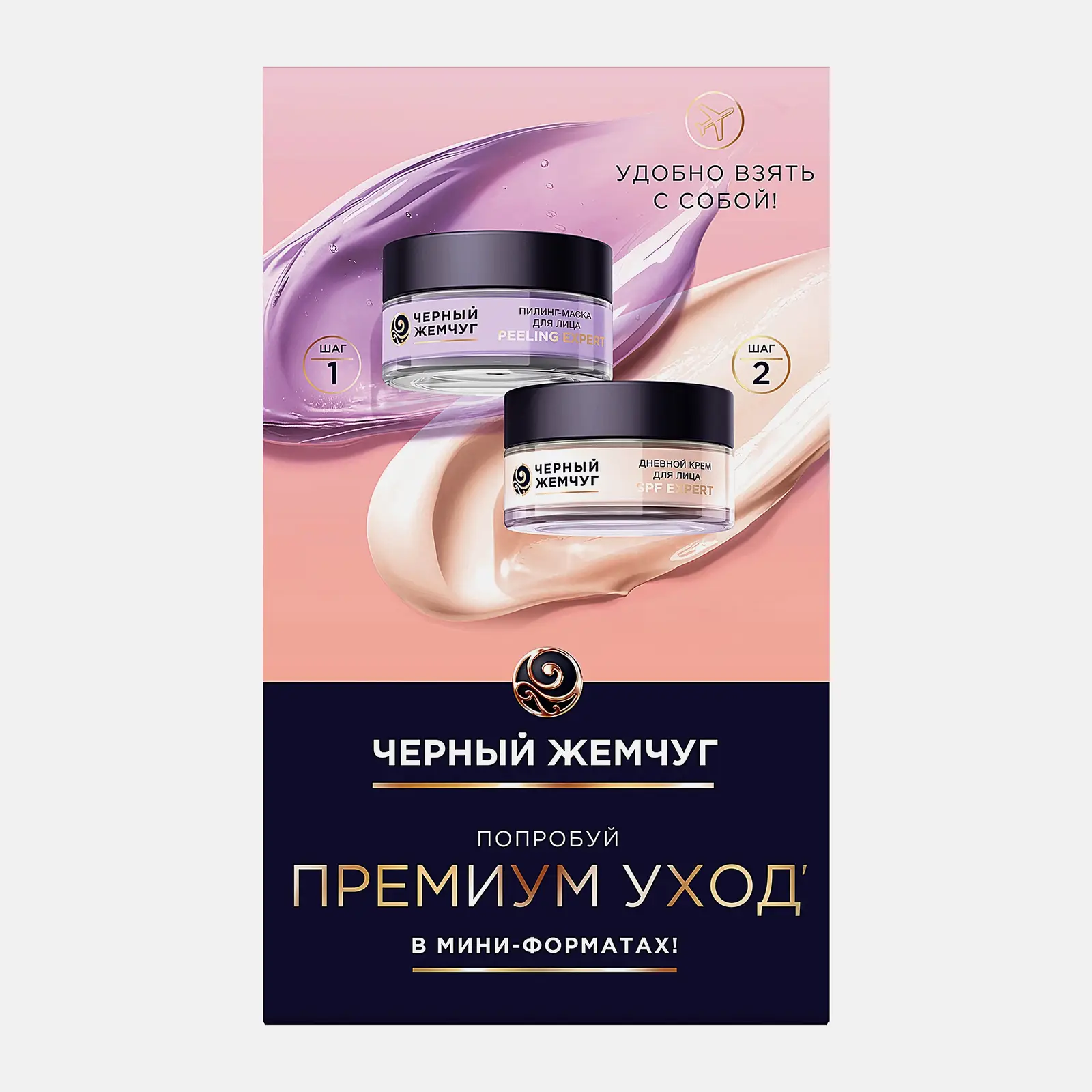 Подарочный набор Крем с SPF для лица и маска-пилинг Черный жемчуг 50мл