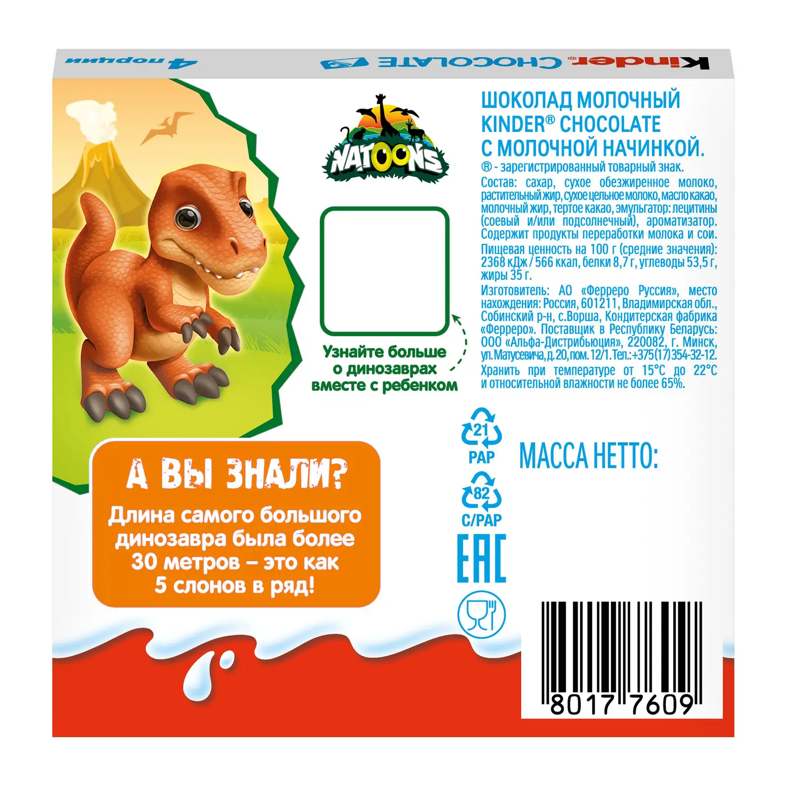 Шоколад с молочной начинкой Kinder Chocolate 4шт*12.5г