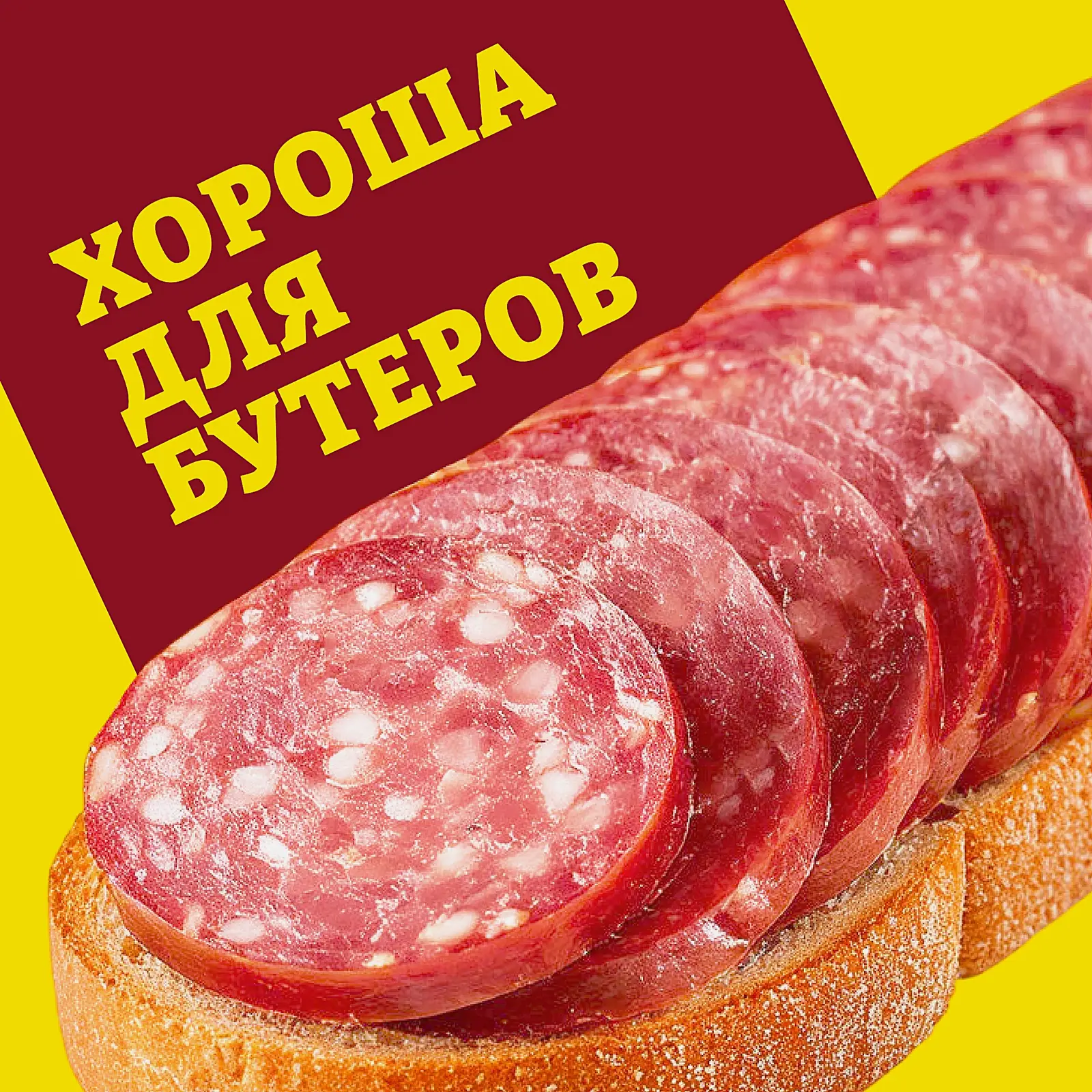 Сервелат Папа может Пражский варено-копченый 350г