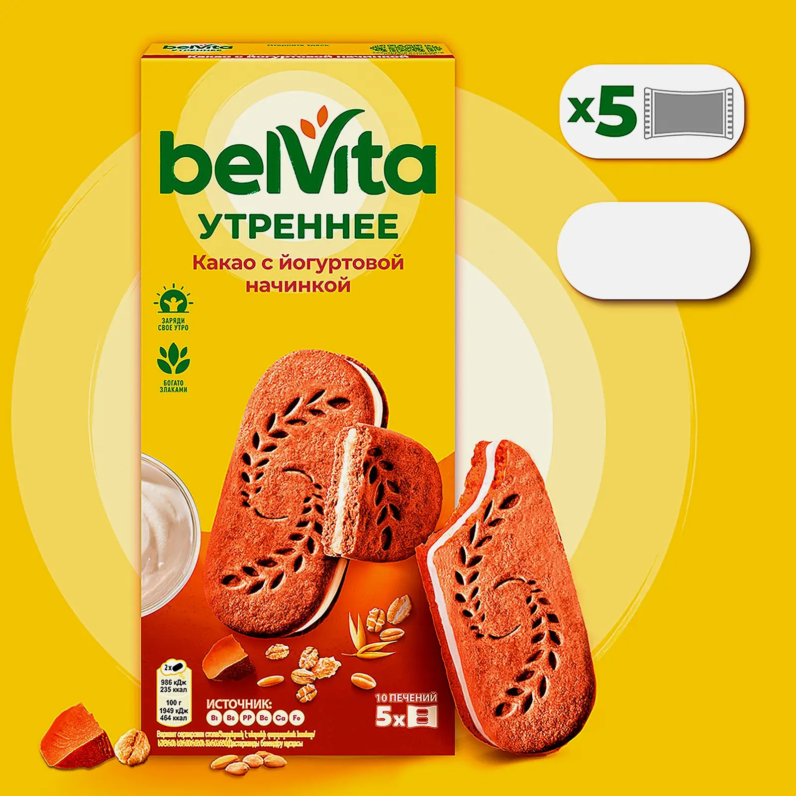 Печенье Утреннее со злаками какао и йогуртовой начинкой Belvita 253г