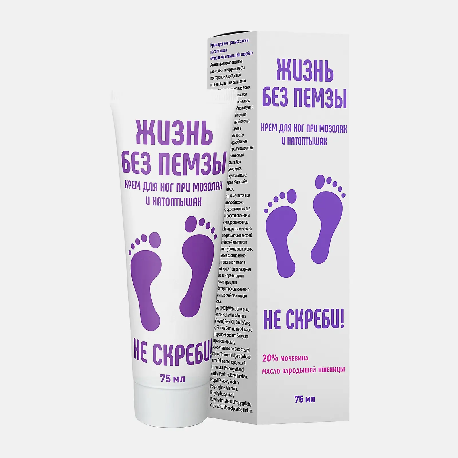 Крем для ног Жизнь без пемзы 20% мочевины 75мл