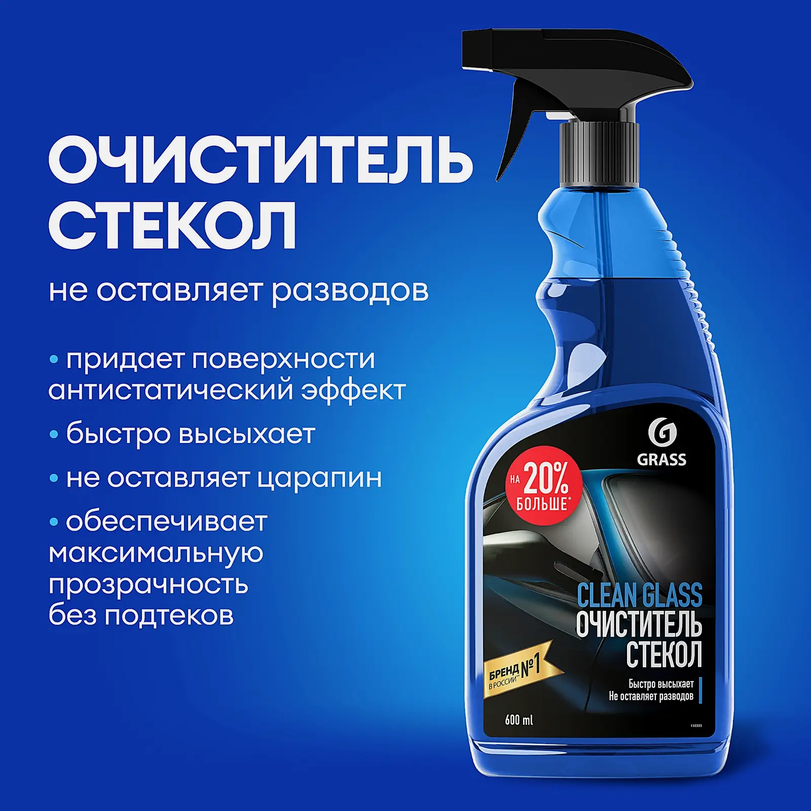 Очиститель Grass Clean Glass для стекол и зеркал - фото 2 Очиститель Grass Clean Glass для стекол и зеркал - фото 2