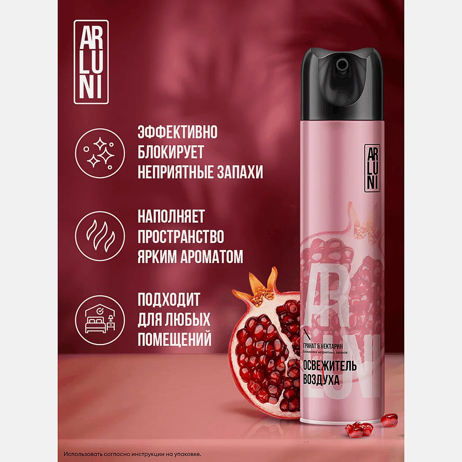 Освежитель воздуха Гранат и нектарин Arluni 300мл