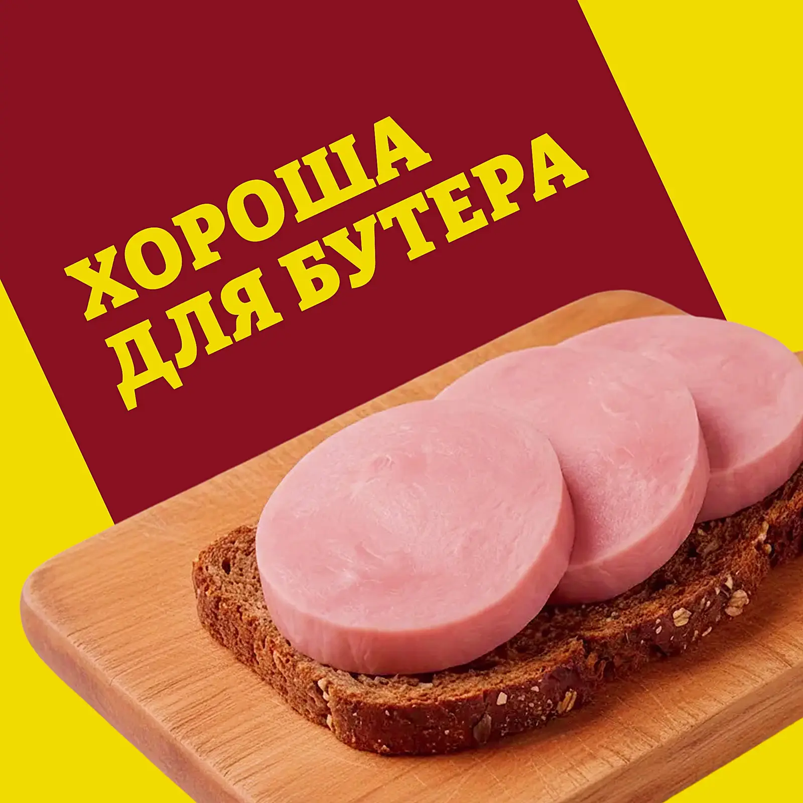 Ветчина Мясная с окороком вареная Папа может 400г - фото 4