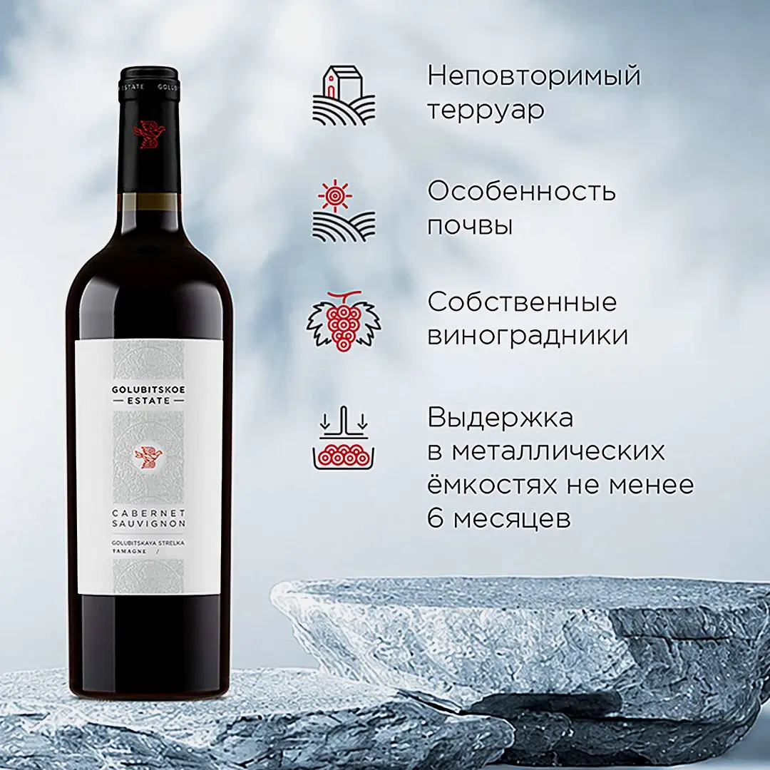 Вино Golubitskoe Estate Каберне совиньон красное сухое 13.7% 750мл - фото 2 Вино Golubitskoe Estate Каберне совиньон красное сухое 13.7% 750мл - фото 2