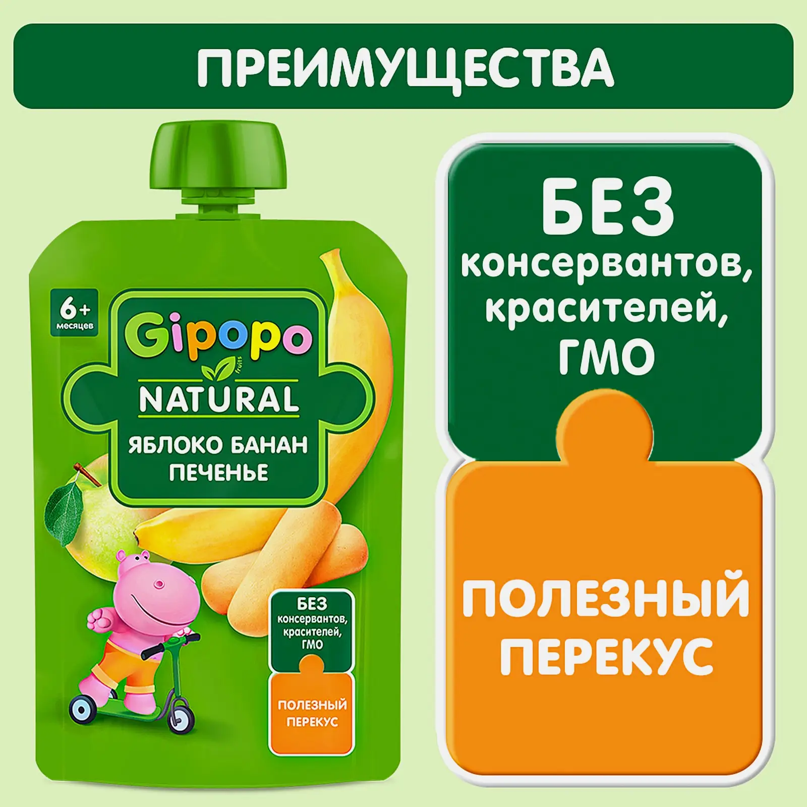 Пюре детское Gipopo Яблоко-банан-печенье-сливки с 6 месяцев 90г