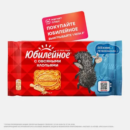 Печенье с овсяными хлопьями Юбилейное 224г