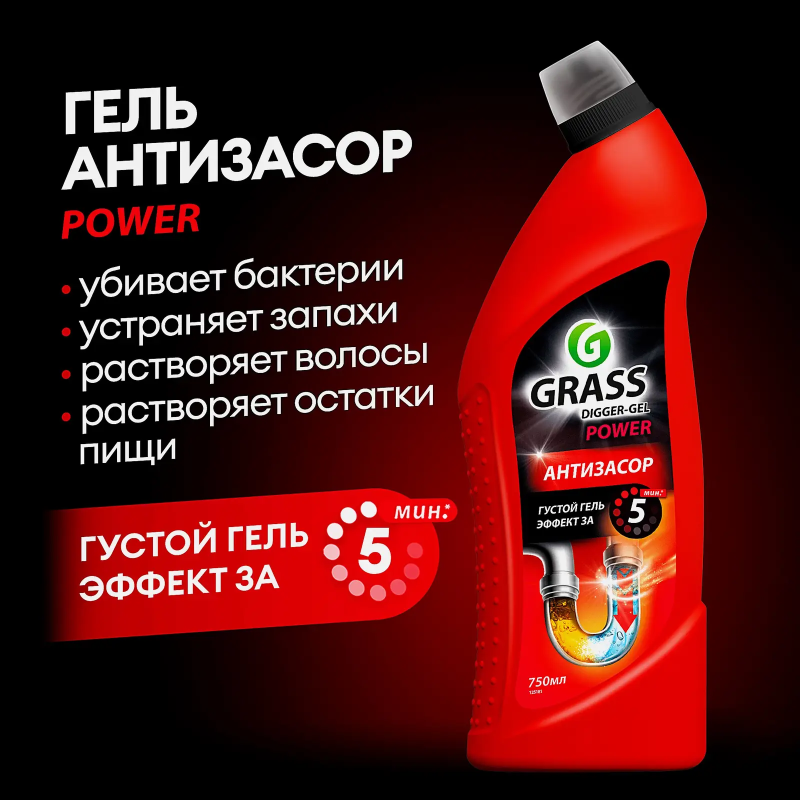 Гель для чистки труб Grass Digger-Gel 750мл