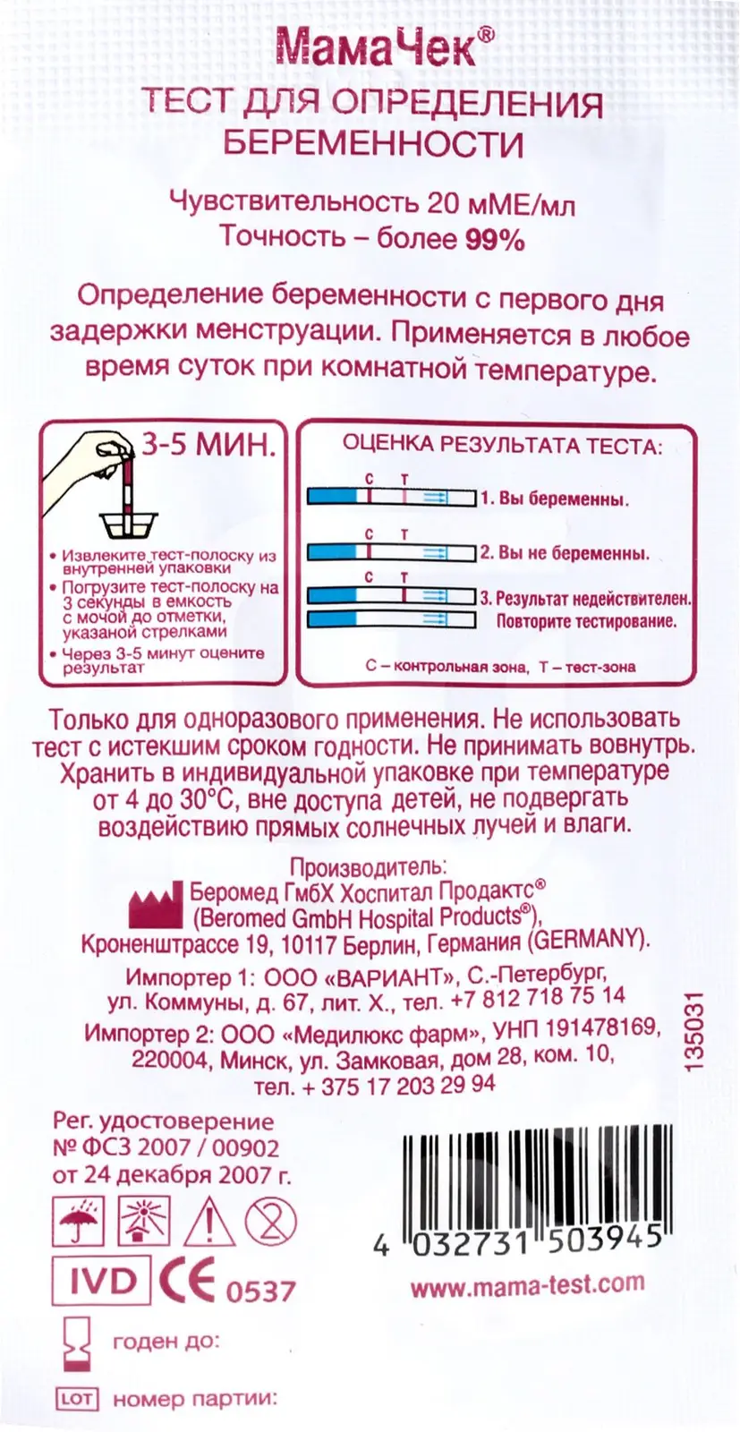 Тест для определения беременности Mama Check 1шт