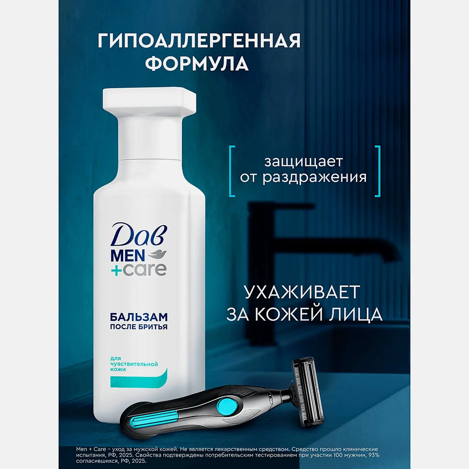 Бальзам после бритья для чувствительной кожи Дав Men+Care 140мл - фото 5