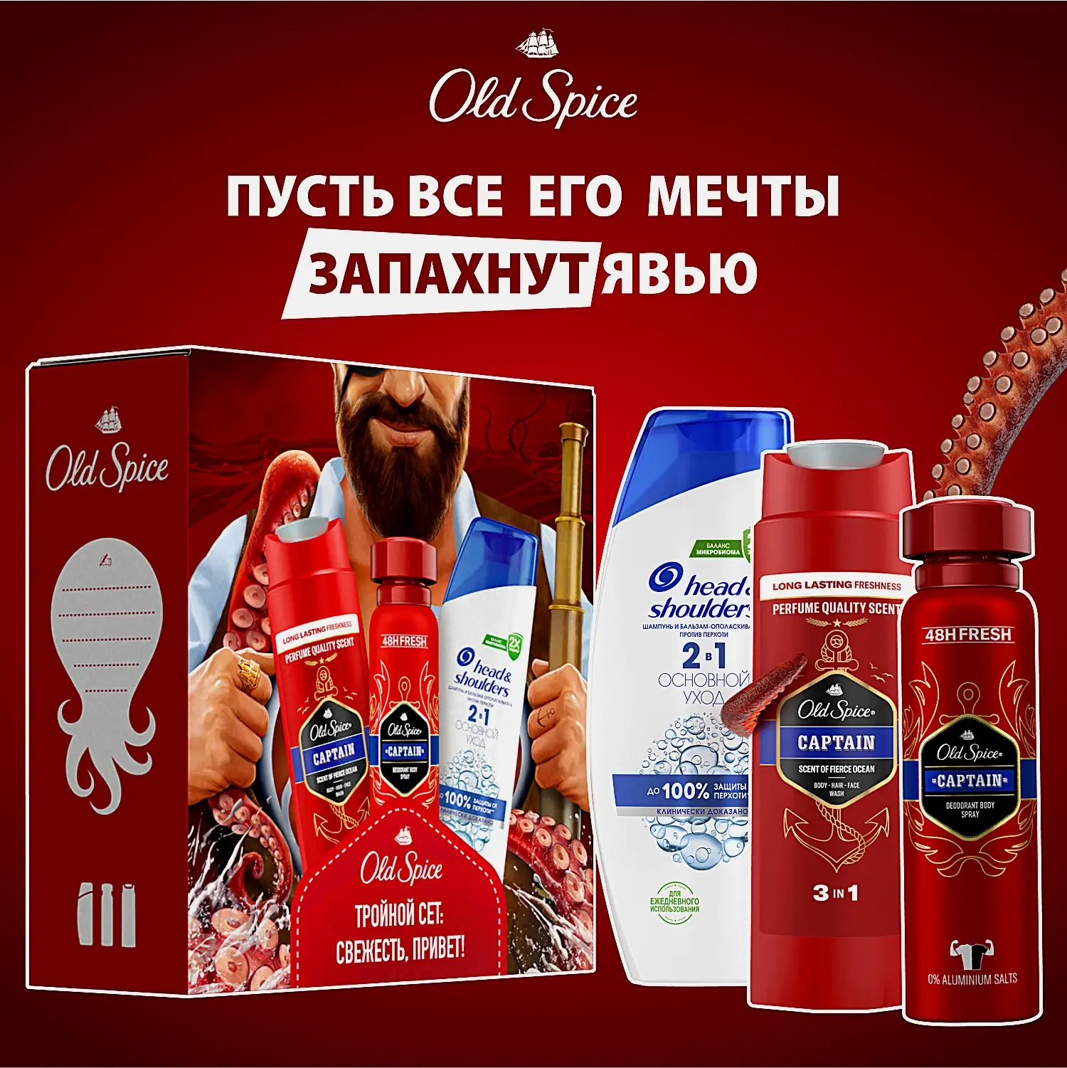 Подарочный набор Гель для душа Old Spice 250мл + Дезодорант Old Spice 150мл + Шампунь-бальзам 2в1 Head&Shoulders 200мл