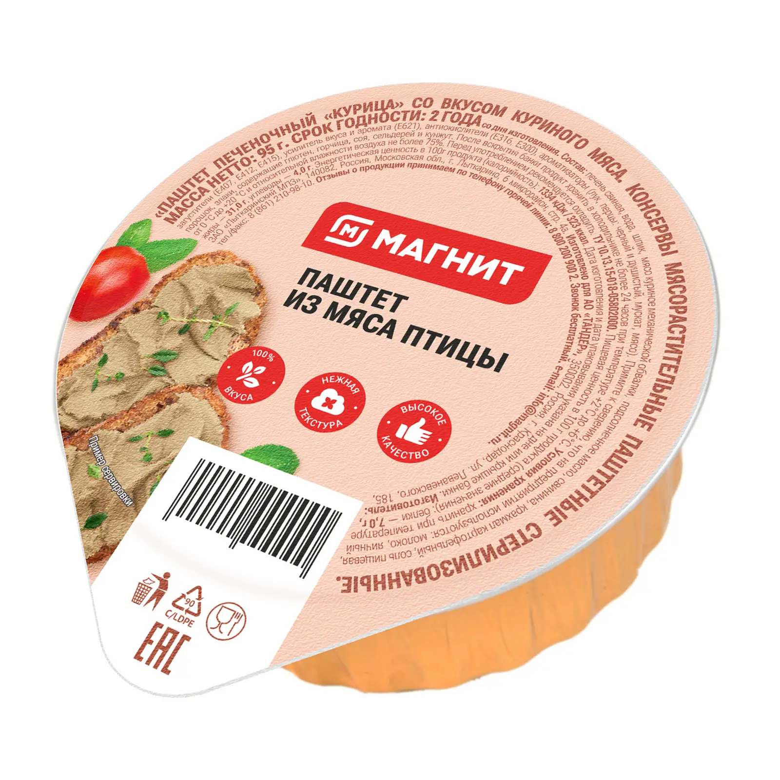 Изображение товара Паштет Магнит из мяса птицы 95г