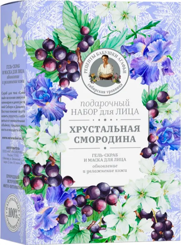 Набор подарочный Рецепты Бабушки Агафьи Хрустальная смородина Скраб для лица 100мл + Маска для лица 100мл