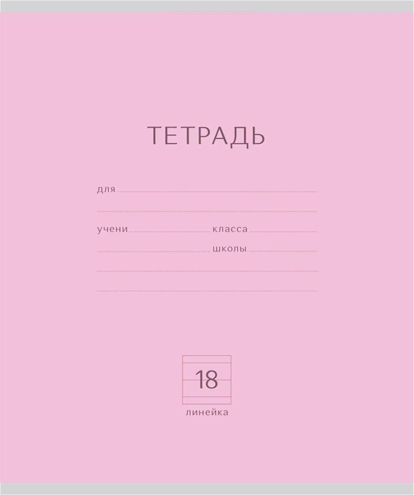 Тетрадь Офис Премьер ученическая пастель в линию 18л в ассортименте - фото 5