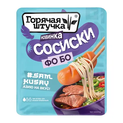 Изображение товара Сосиски со вкусом фо бо Горячая Штучка 320г