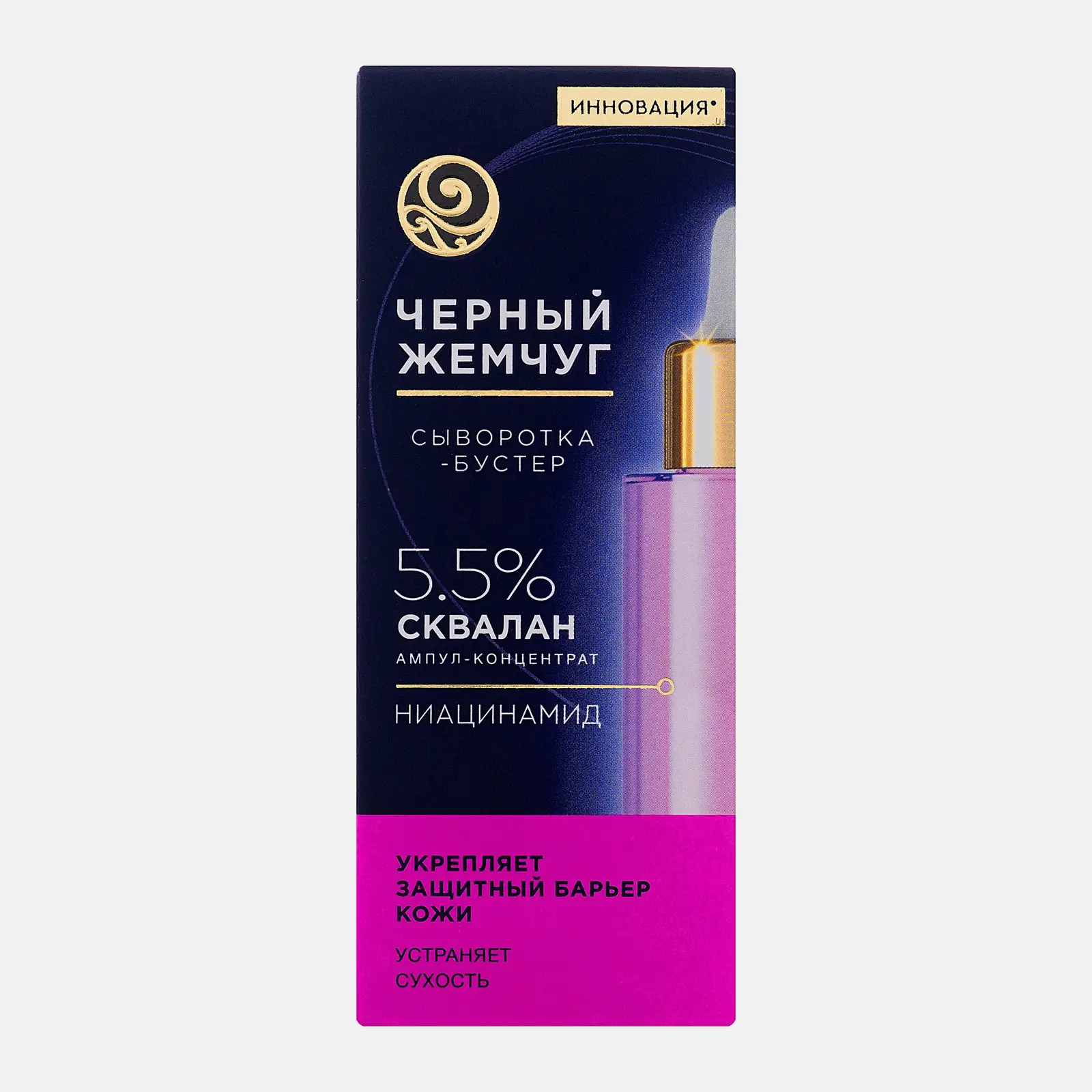 Укрепляющая сыворотка-бустер для лица для всех типов кожи Черный жемчуг 30мл - фото 3