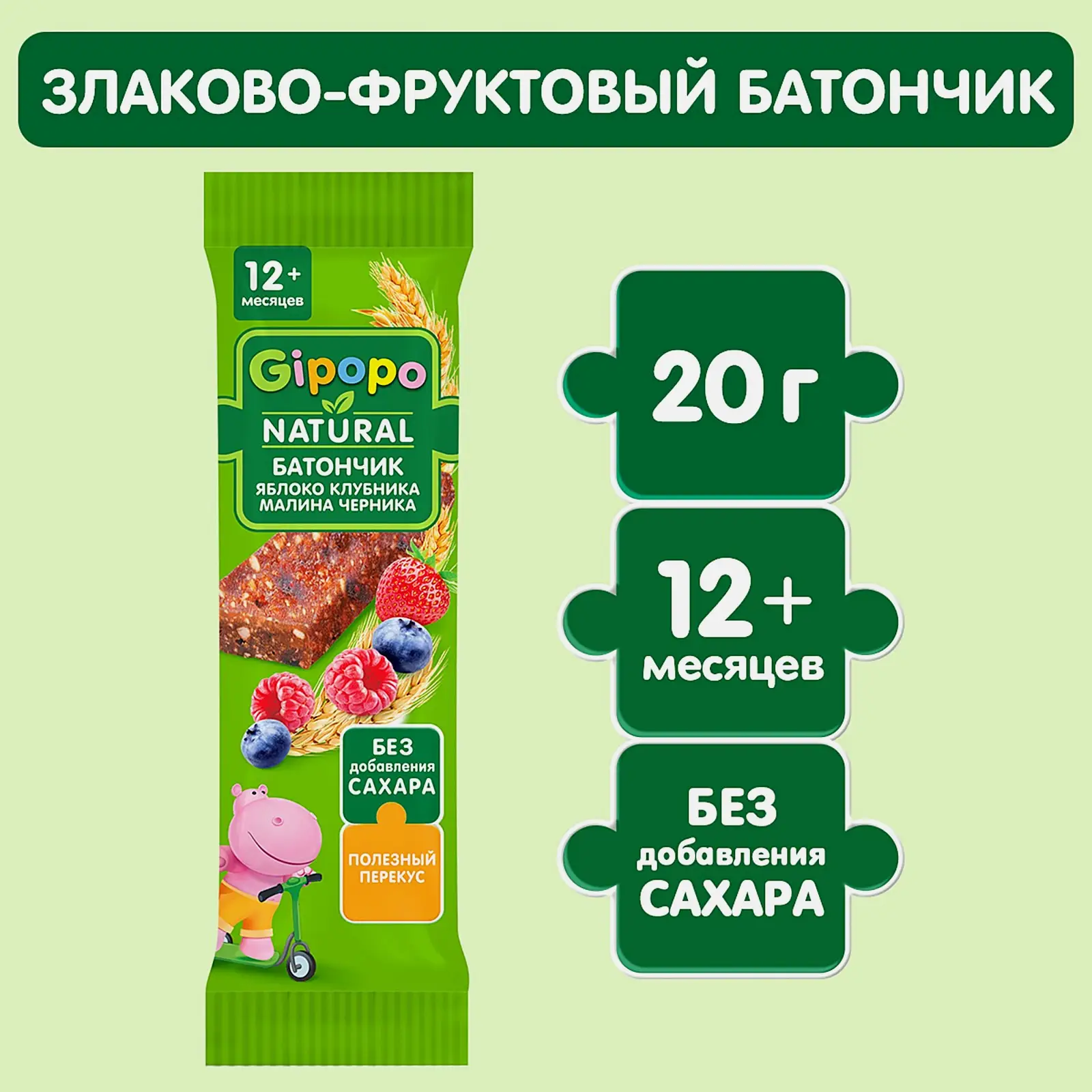 Батончик детский Gipopo злаково-фруктовый Яблоко клубника малина черника с 12 месяцев 20г