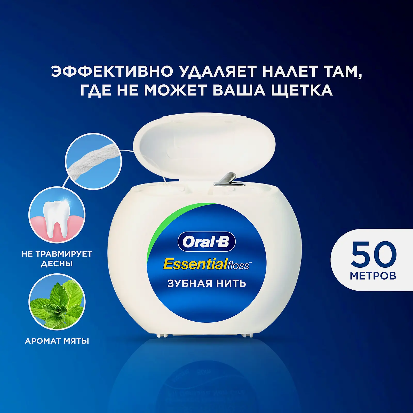 Зубная нить Oral-B Essential Floss невощеная/мятная 50м
