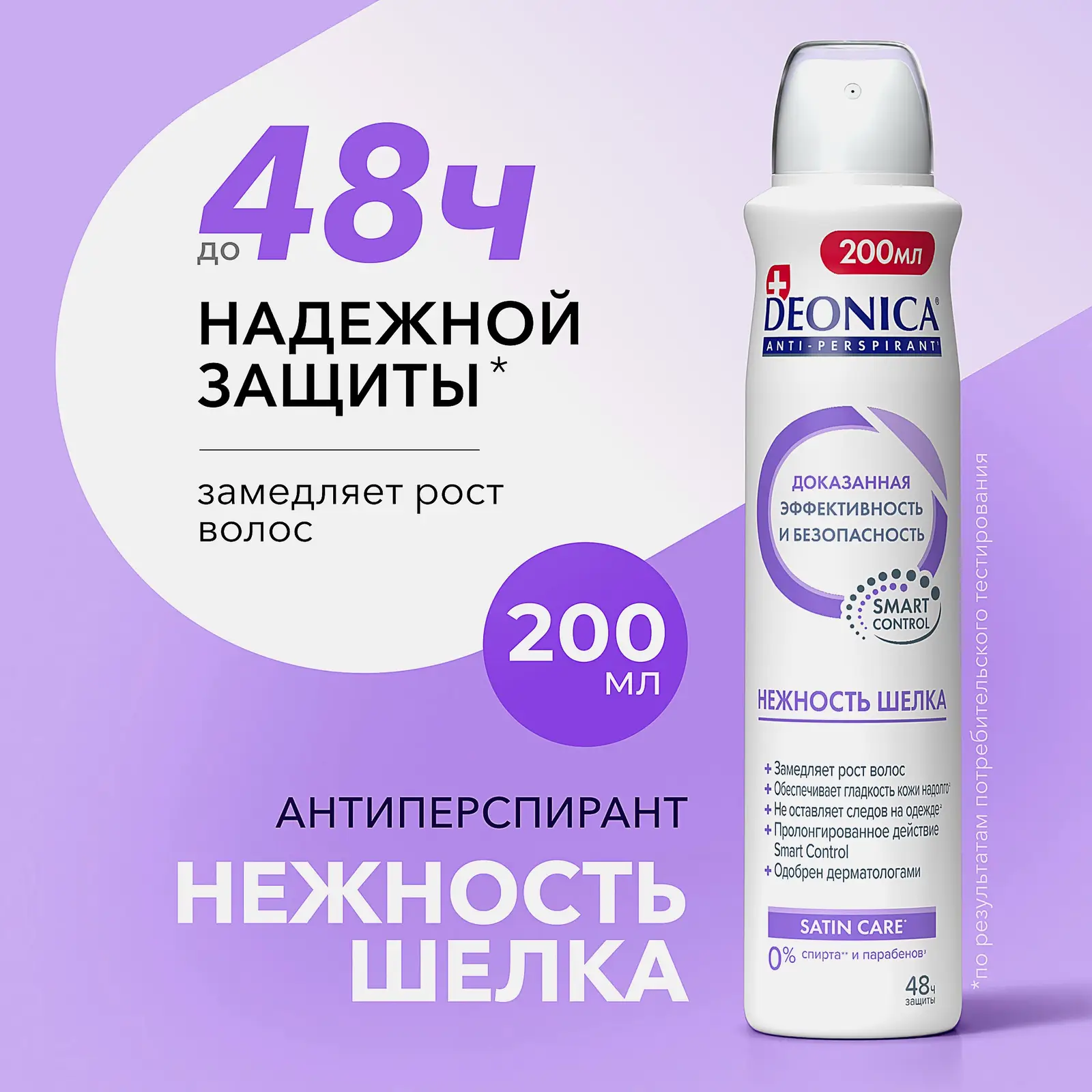 Женский дезодорант антиперспирант Нежность шелка спрей Deonica 200мл - фото 2 Женский дезодорант антиперспирант Нежность шелка спрей Deonica 200мл - фото 2
