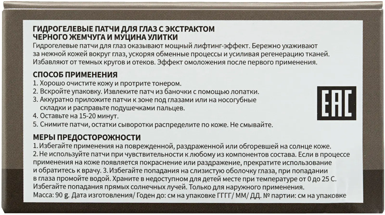 Патчи для глаз Kumiho с экстрактом черного жемчуга и муцина улитки 90г 60шт