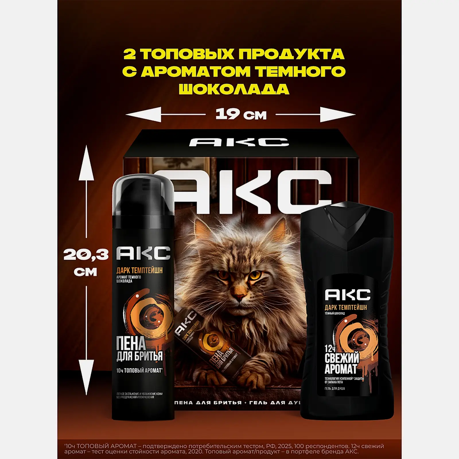 Подарочный набор Дарк темптейшн Акс Пена для бритья 250мл + Гель для душа 200мл в ассортименте