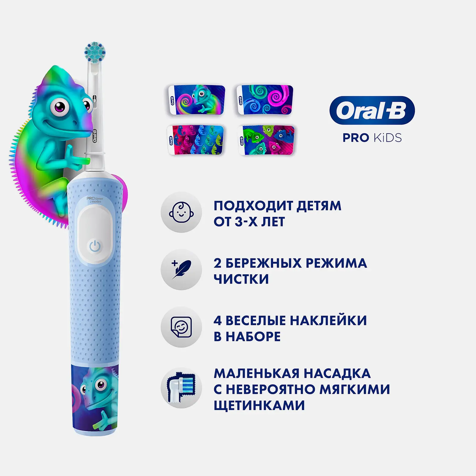 Электрическая зубная щетка Oral-B Pro Kids Chameleon 3+лет