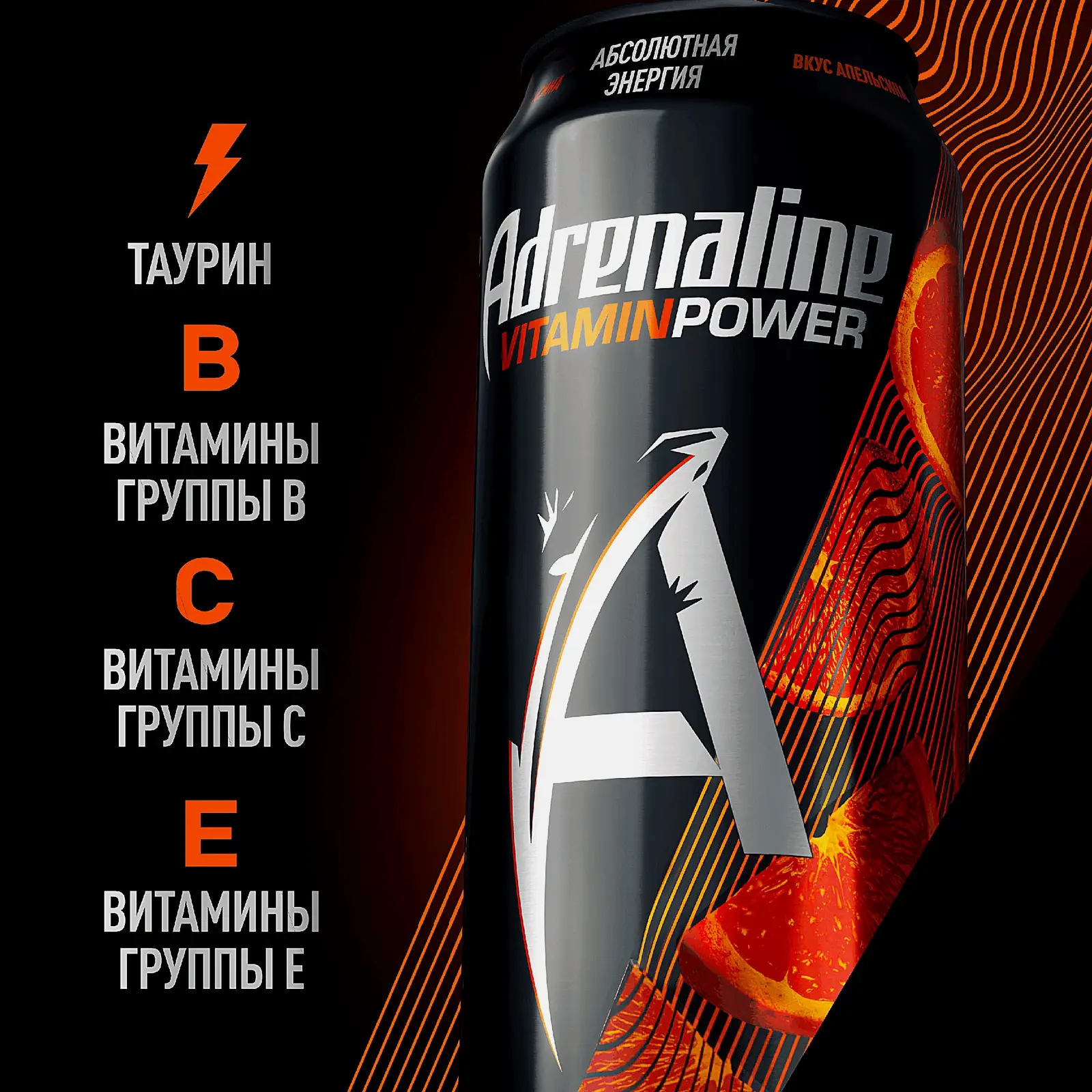 Энергетический напиток со вкусом апельсина Adrenaline Rush Vitamin Power 449мл