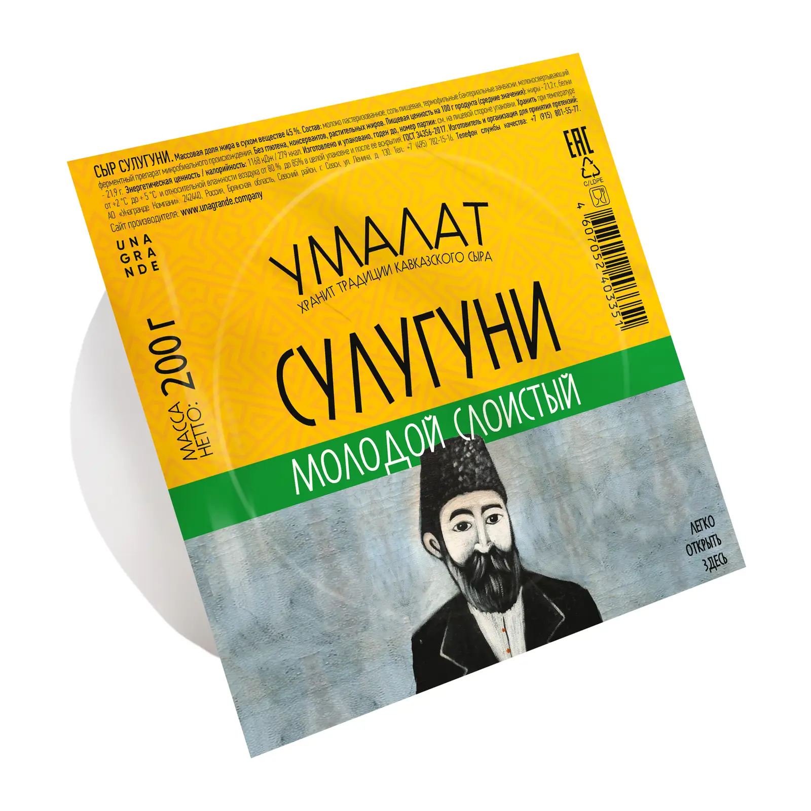 Изображение товара Сыр Умалат Сулугуни 45% 200г