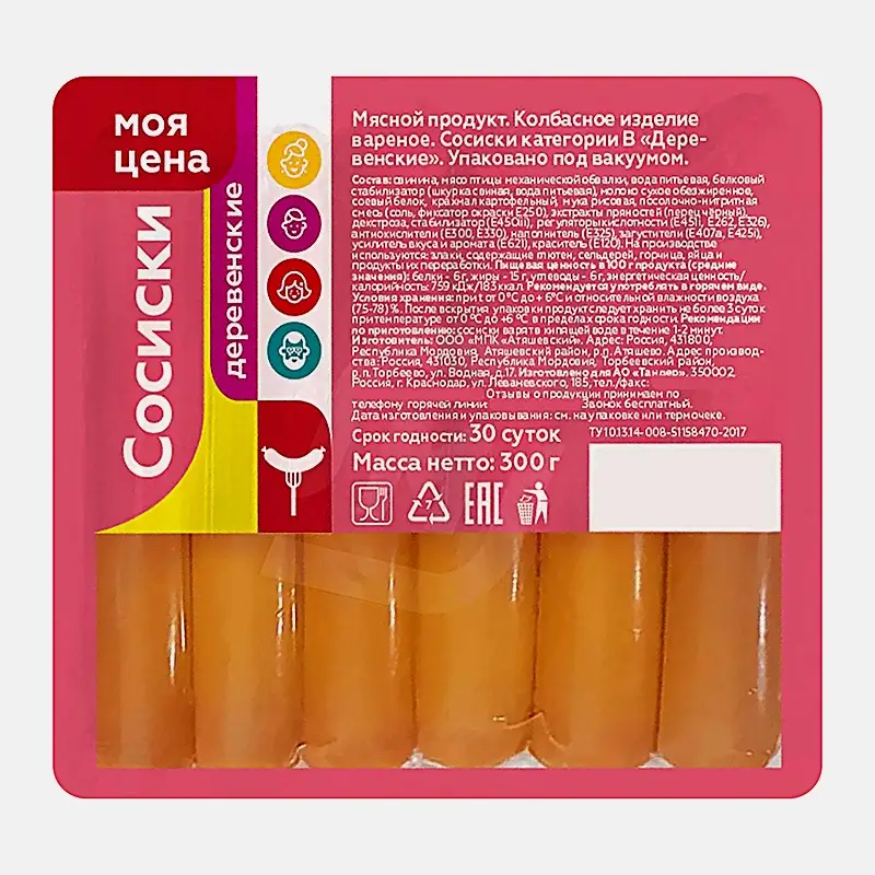 Сосиски Деревенские из мяса птицы Моя цена 300г