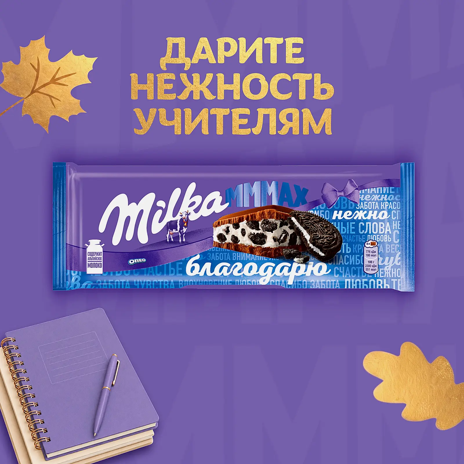 Молочный шоколад с печеньем Орео Milka Mmmax 253г - фото 2 Молочный шоколад с печеньем Орео Milka Mmmax 253г - фото 2
