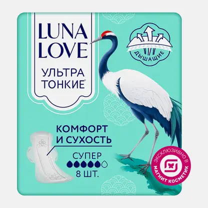 Прокладки ультратонкие гигиенические Luna Love супер 8шт