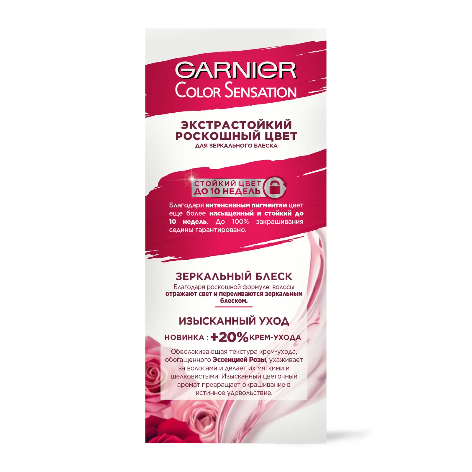 Стойкая крем-краска Garnier Color Sensation Роскошный цвет с перламутром и эссенцией розы оттенок 8.12 Розовый перламутр 110мл