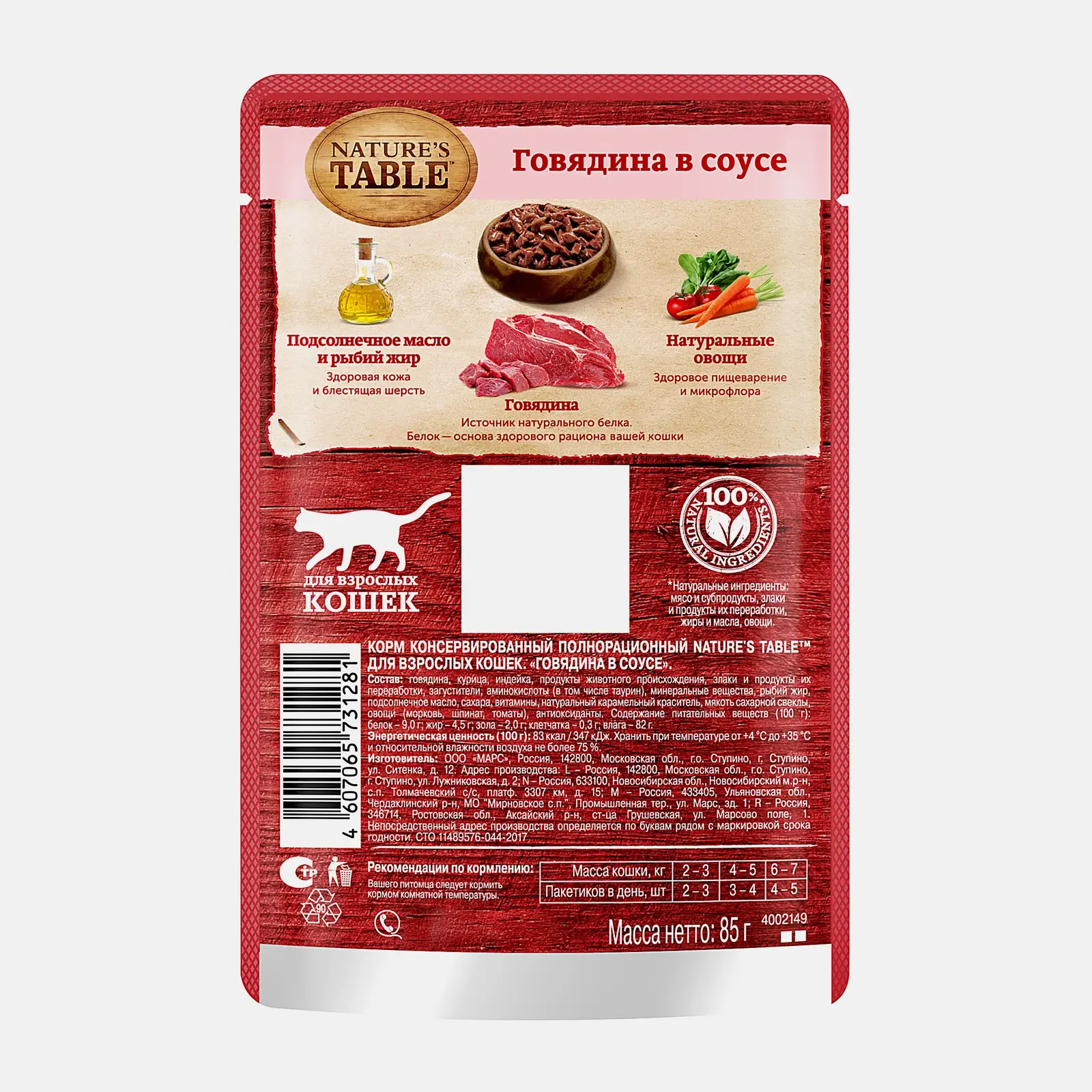 Влажный корм для кошек говядина в соусе Natures Table 85г - фото 3