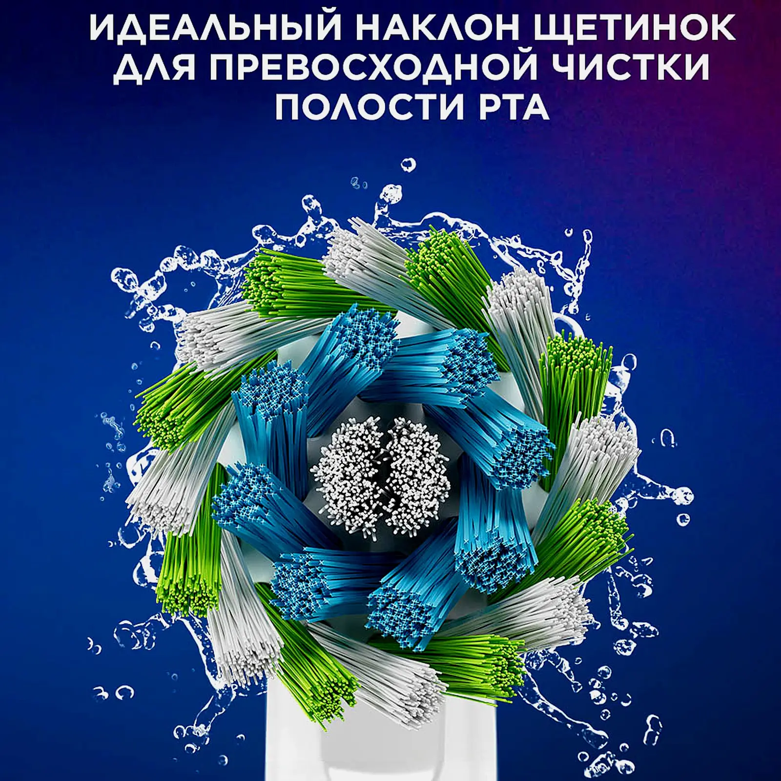 Насадка сменная Oral-B Crossaction для электрической зубной щетки 4шт