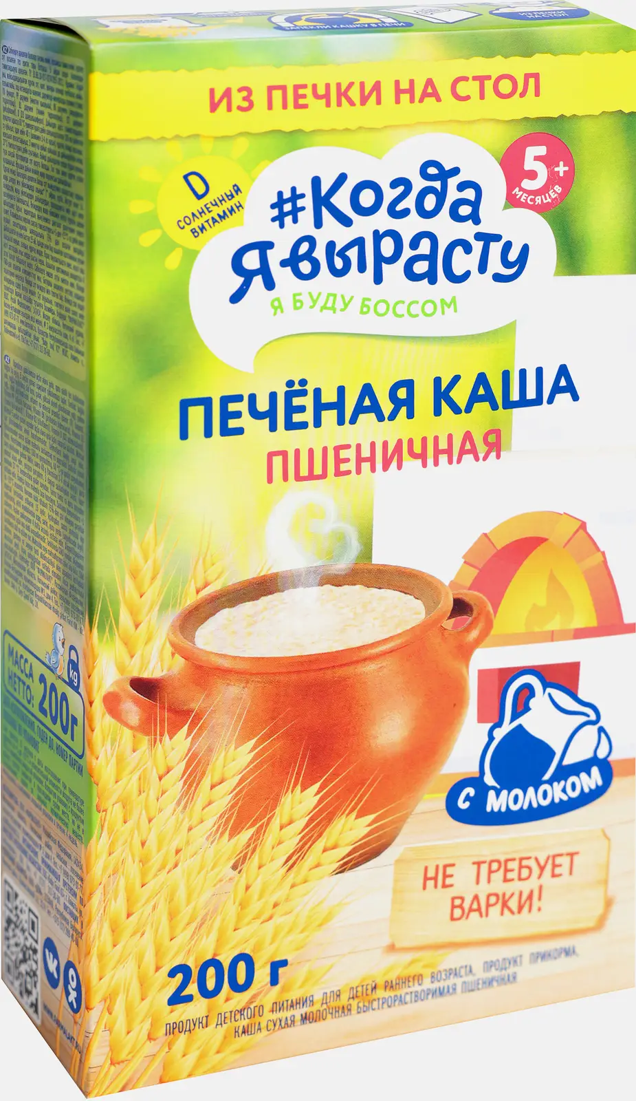 Каша Когда я вырасту молочная печеная пшеничная с 5 месяцев 200г - фото 2 Каша Когда я вырасту молочная печеная пшеничная с 5 месяцев 200г - фото 2