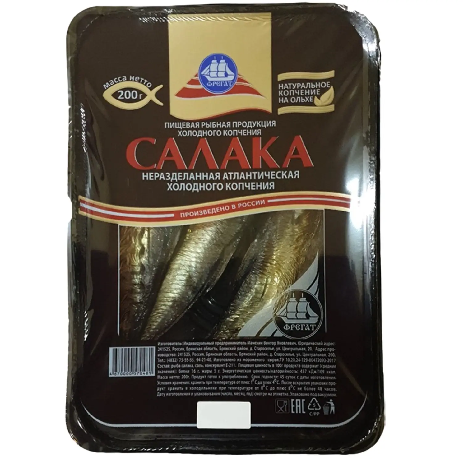 Салака холодного копчения 200г - Магнит-Продукты