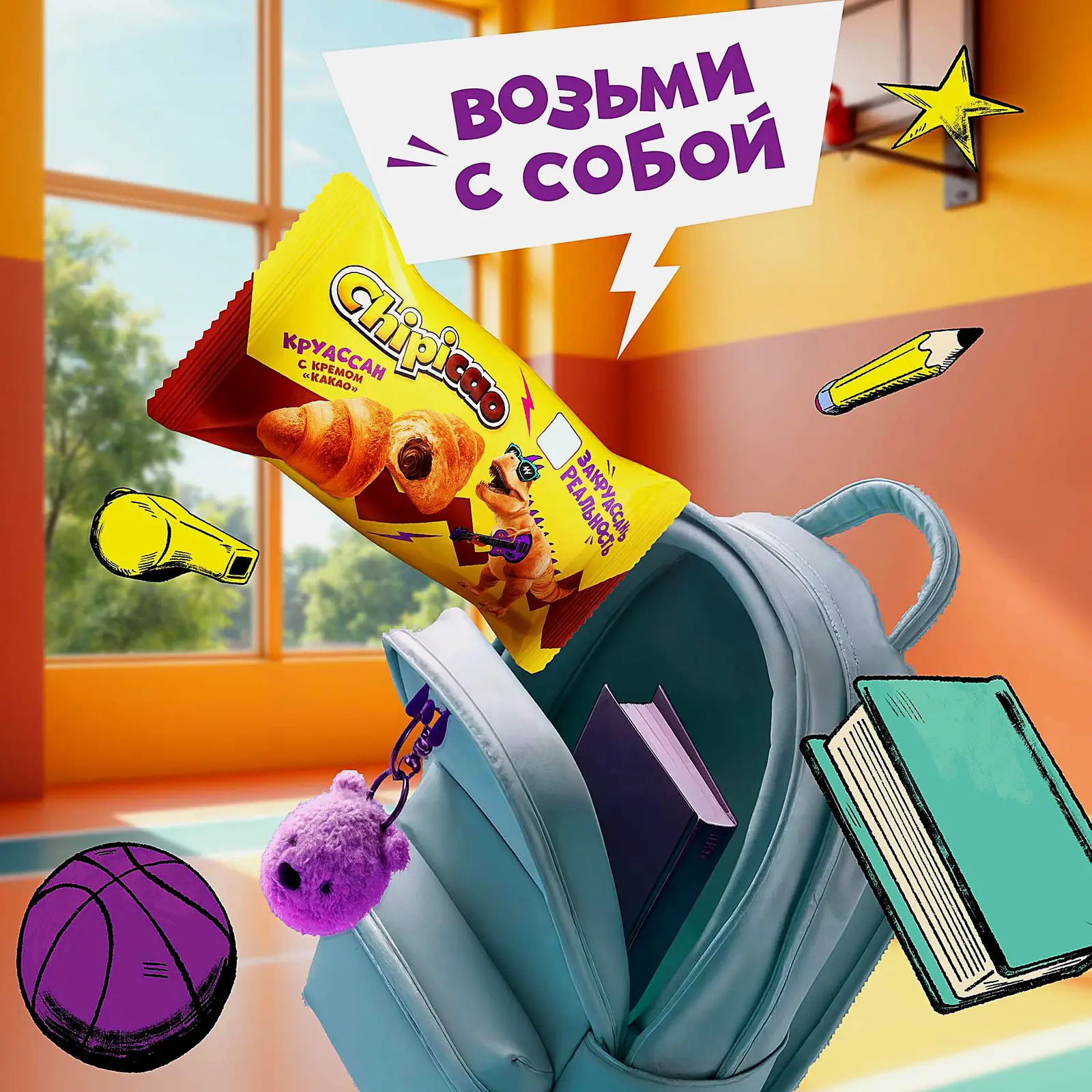 Круассан с кремом какао Chipicao 60г