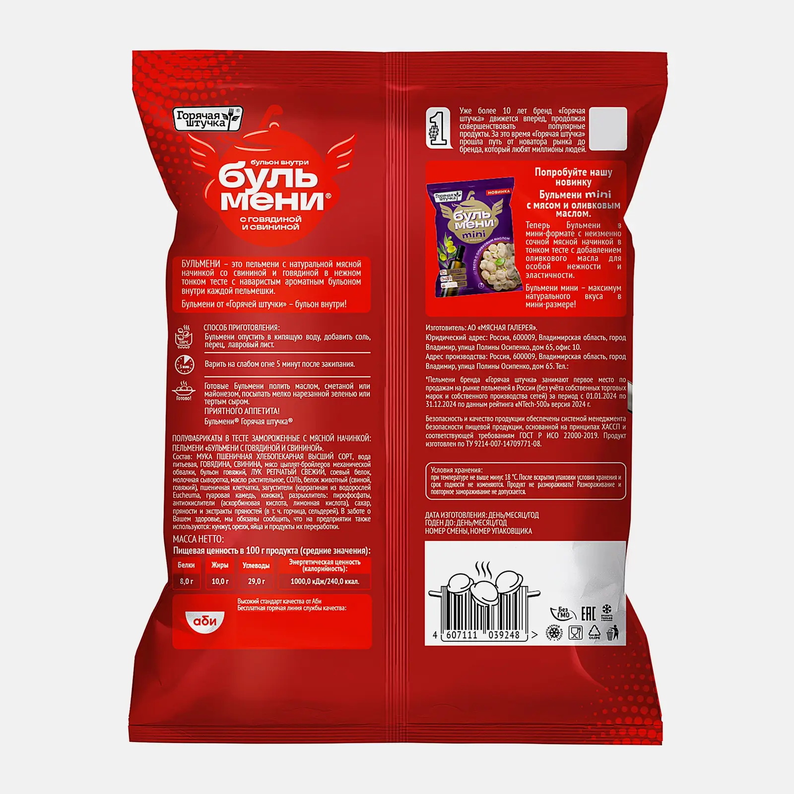 Пельмени Горячая штучка Бульмени говядина-свинина 700г