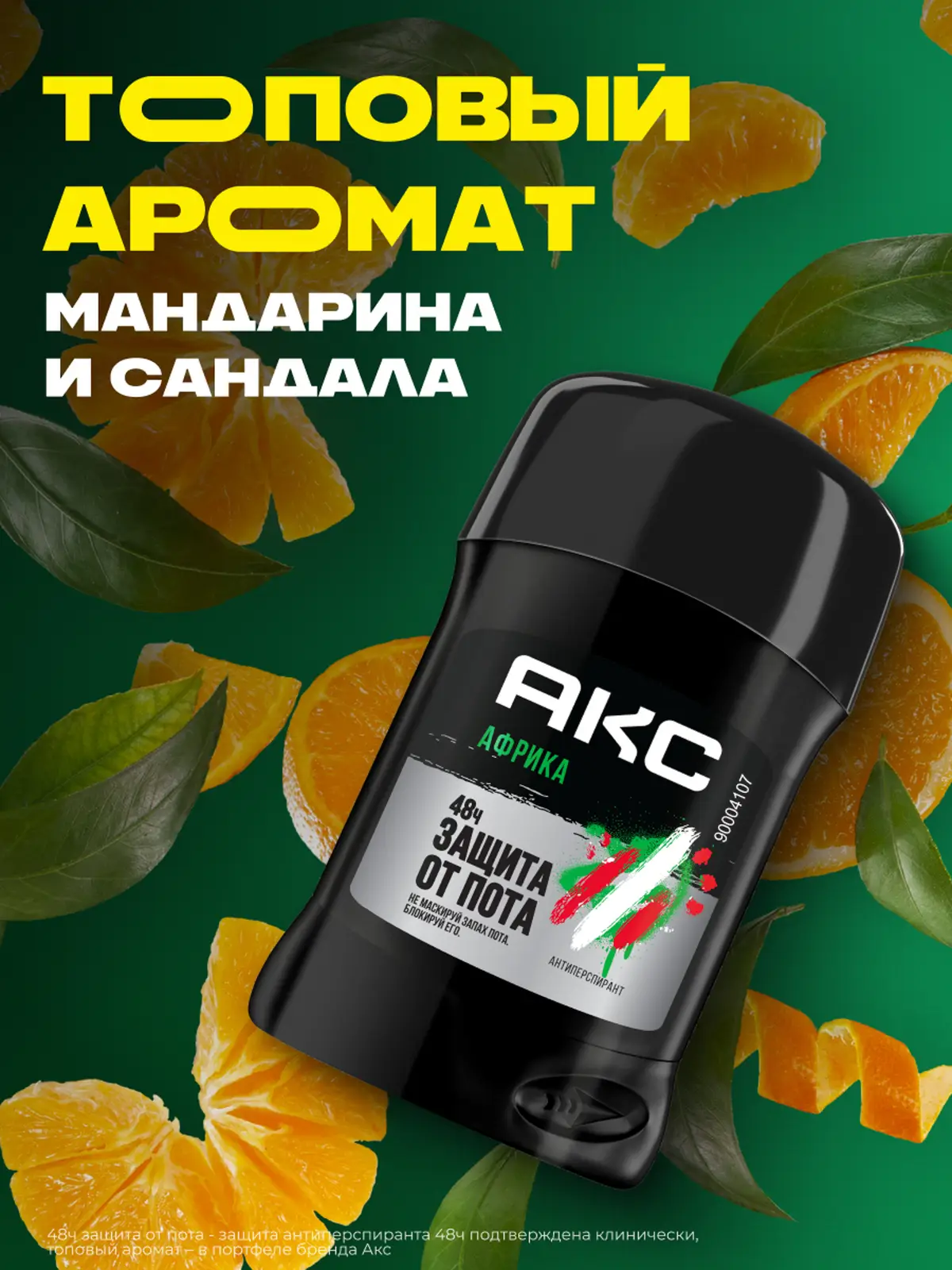 Дезодорант-антиперспирант мужской Акс Африка Мандарин и сандал твердый стик карандаш 50мл