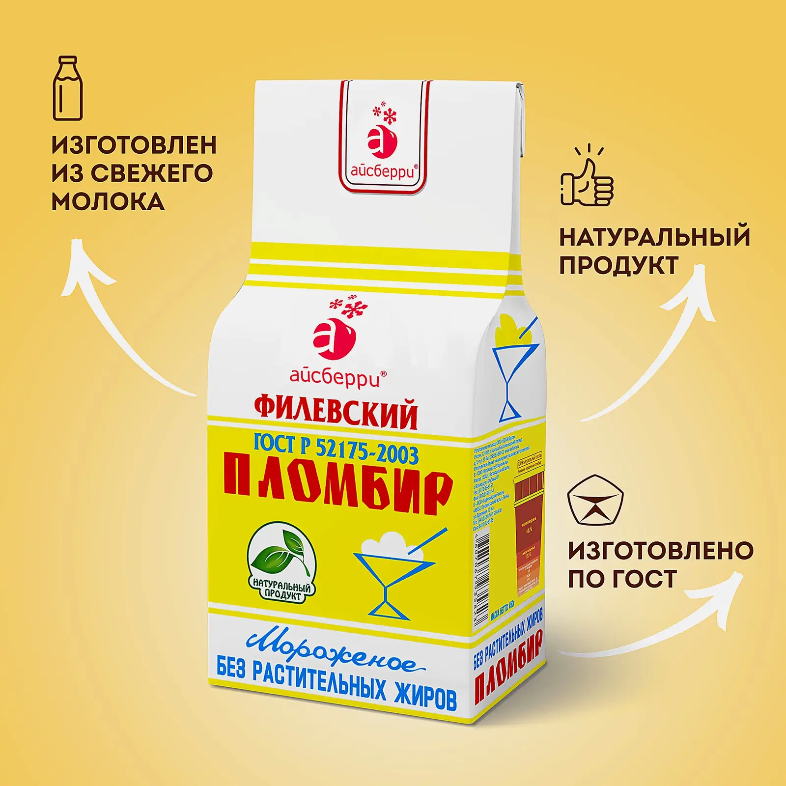 Мороженое пломбир ванильный Филевский 450г - фото 3