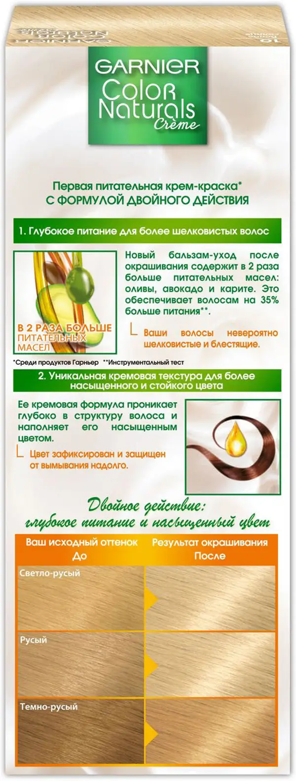 Стойкая крем-краска для волос Garnier Color Naturals Питательная оттенок 10 Белое солнце
