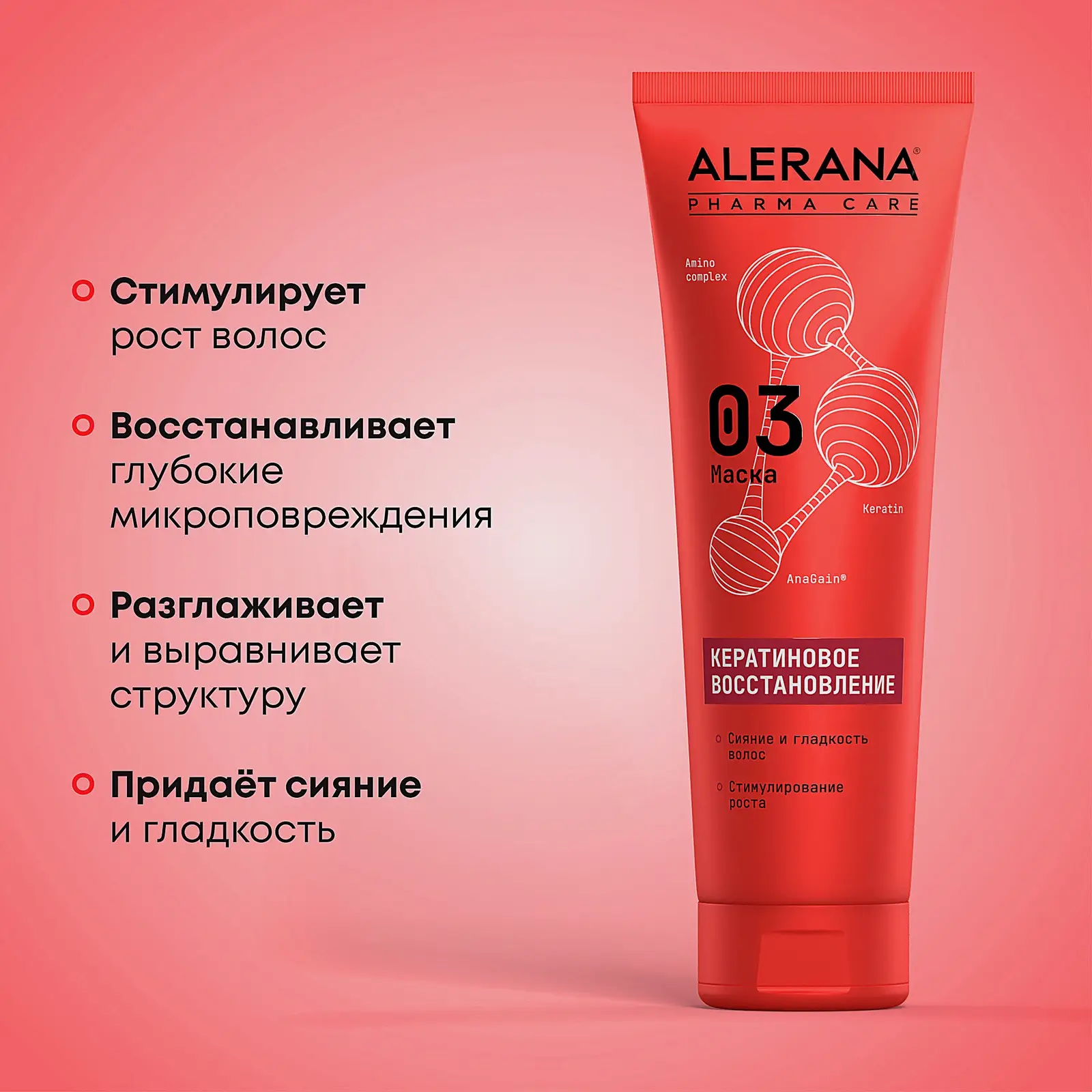 Маска для волос Alerana Pharma Care формула кератин восстанавливающая 260мл