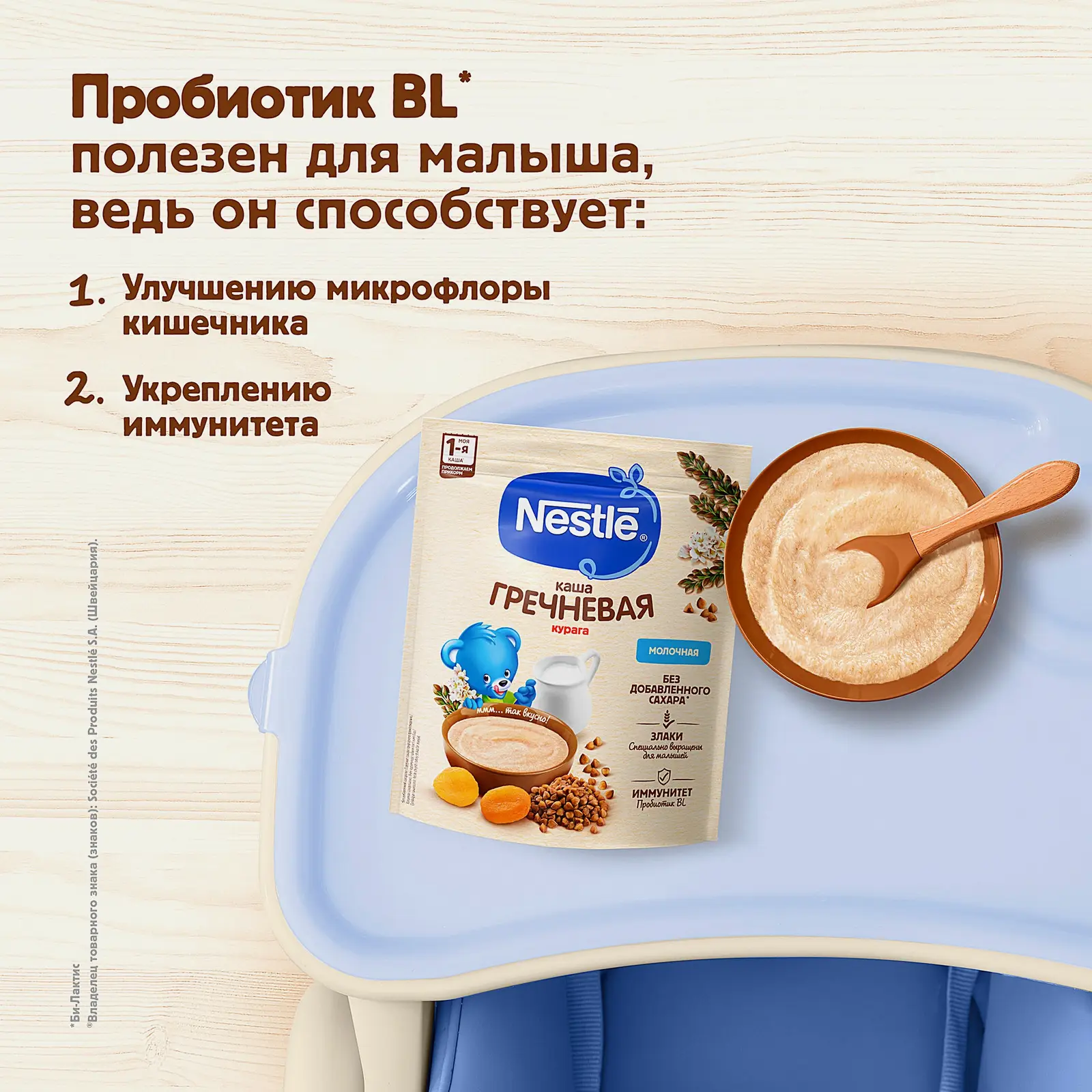 Каша Nestle Молочная Гречневая с курагой 200г