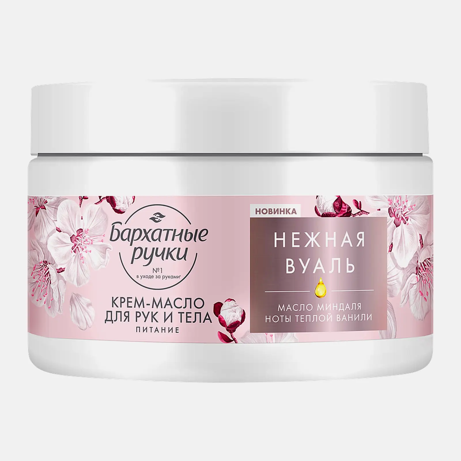 Крем-масло для рук и тела Бархатные ручки питательный 300мл