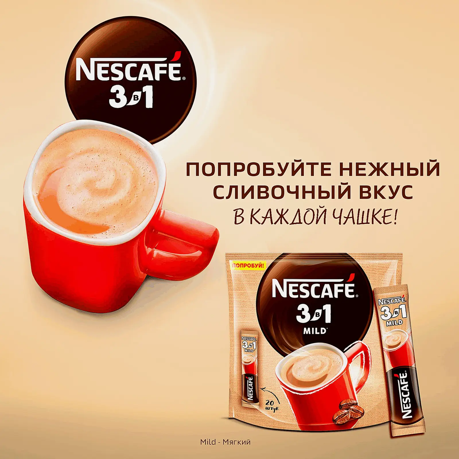Напиток кофейный растворимый Нескафе 3в1 Мягкий 14.5г