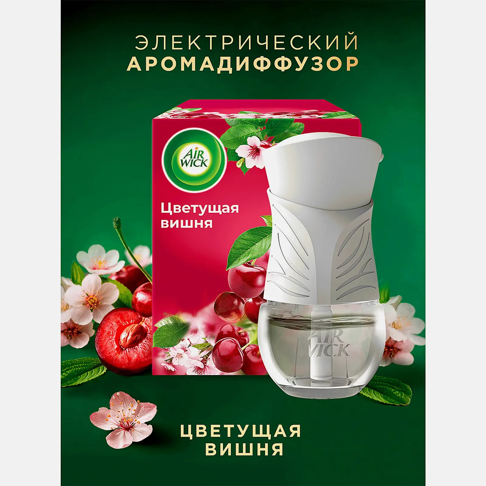 Комплект Air Wick диффузор аромамасел + сменный флакон Цветущая вишня 19мл - фото 4