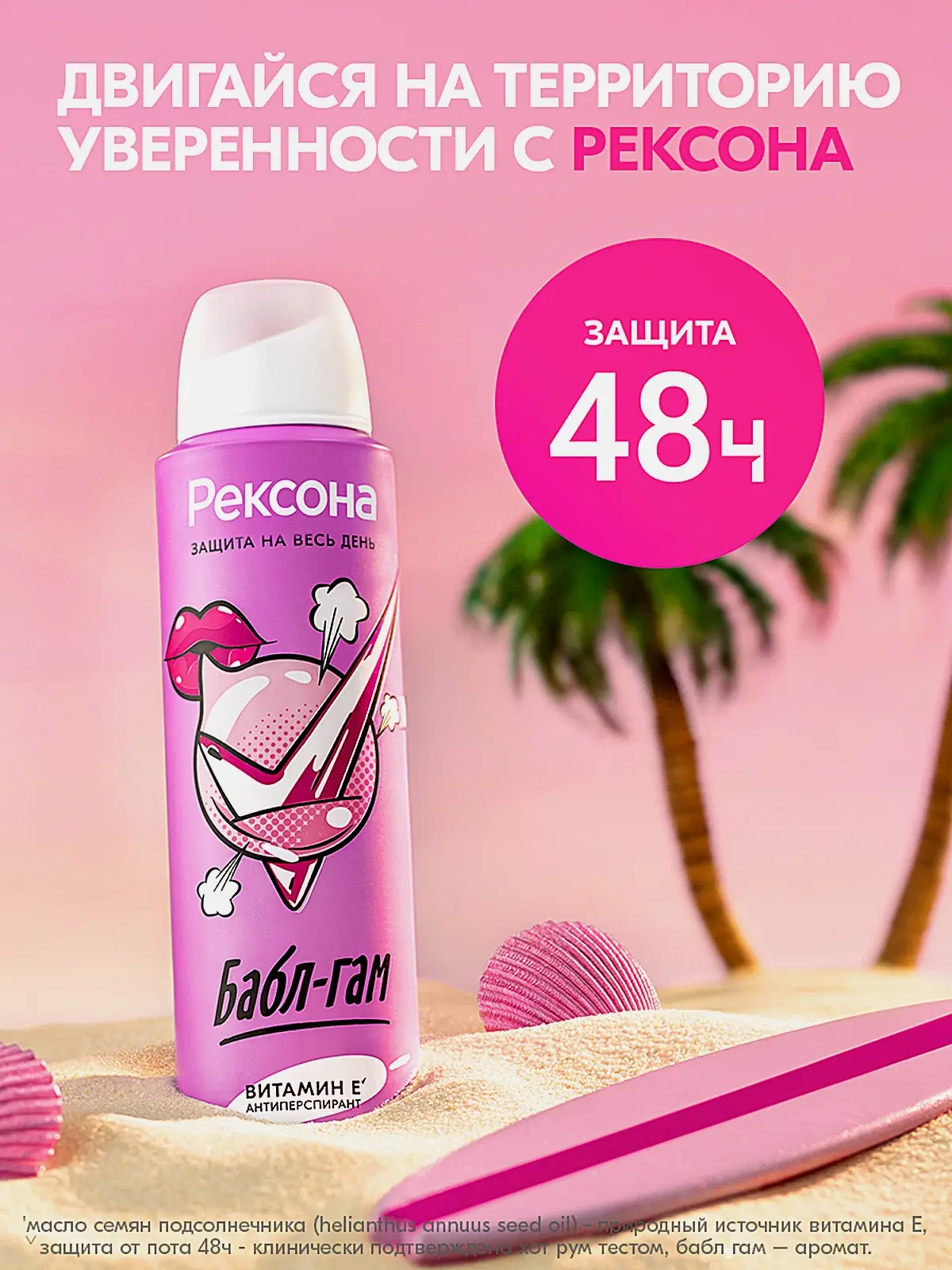 Антиперспирант Рексона Бабл-Гам аэрозоль 150мл