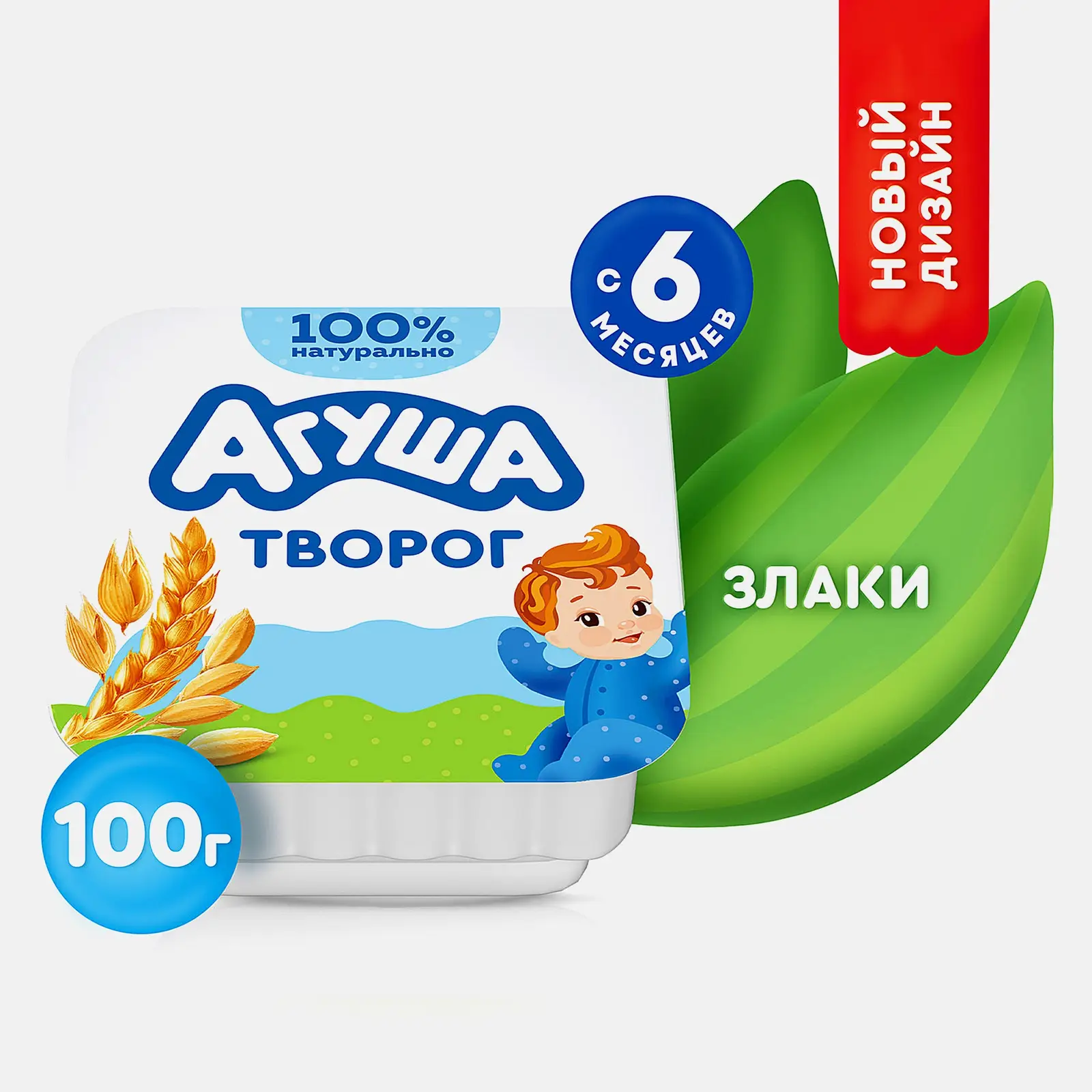 Творог детский со злаками с 6 месяцев Агуша 3.9% 100г