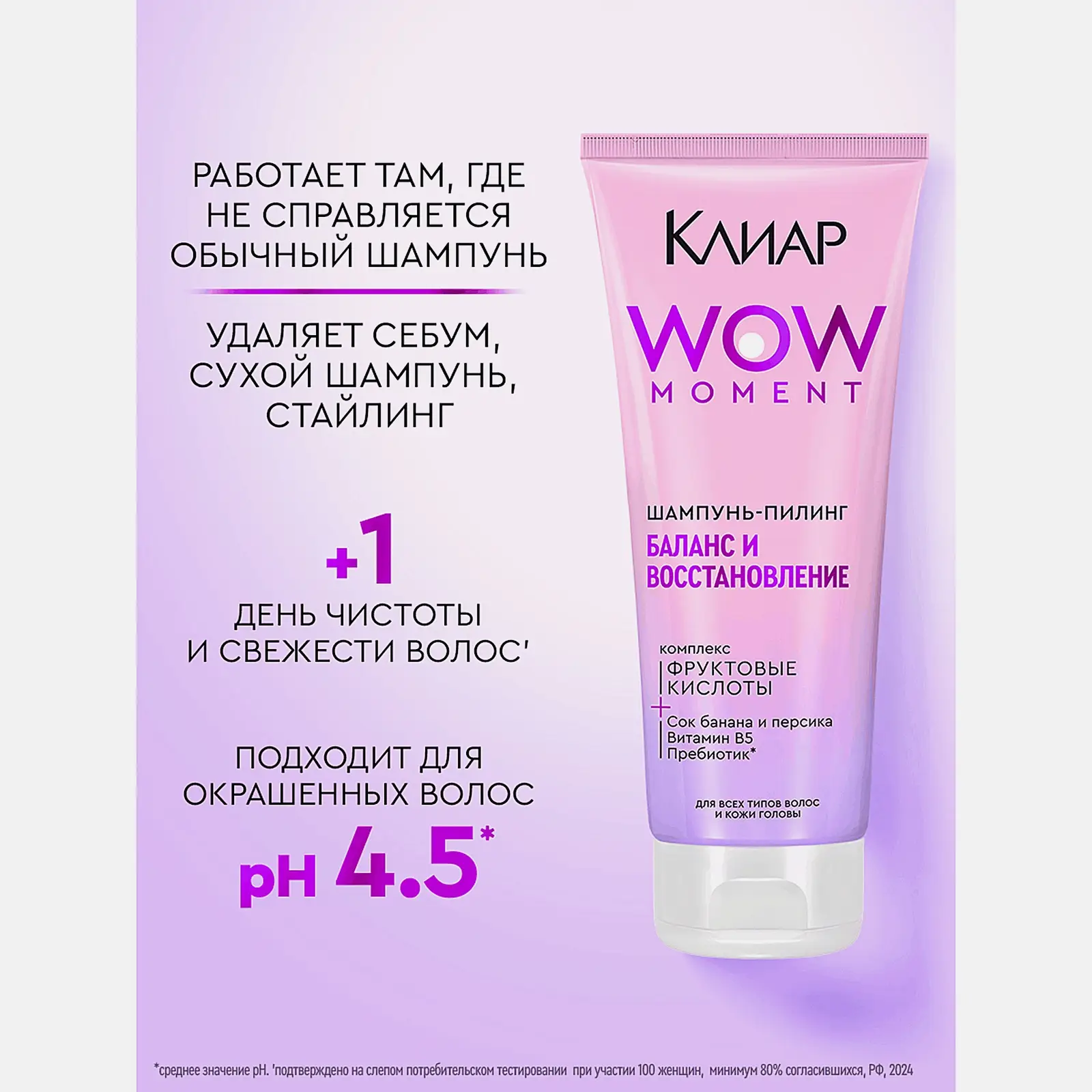 Шампунь-пилинг для волос Баланс и восстановление Клиар 200мл