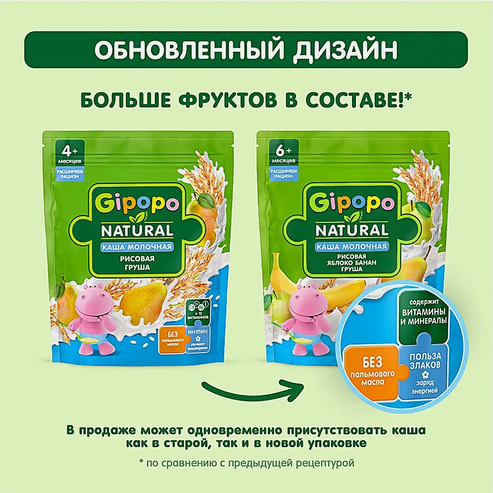Каша детская молочная рисовая яблоко банан груша Gipopo 200г - фото 3